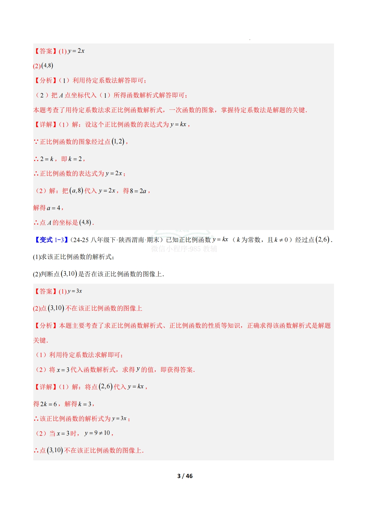 图片[3]-专题17 待定系数法求一次函数的表达式的六类综合题型（压轴题专项训练）（解析版）.pdf-七宝：认真做好一件事