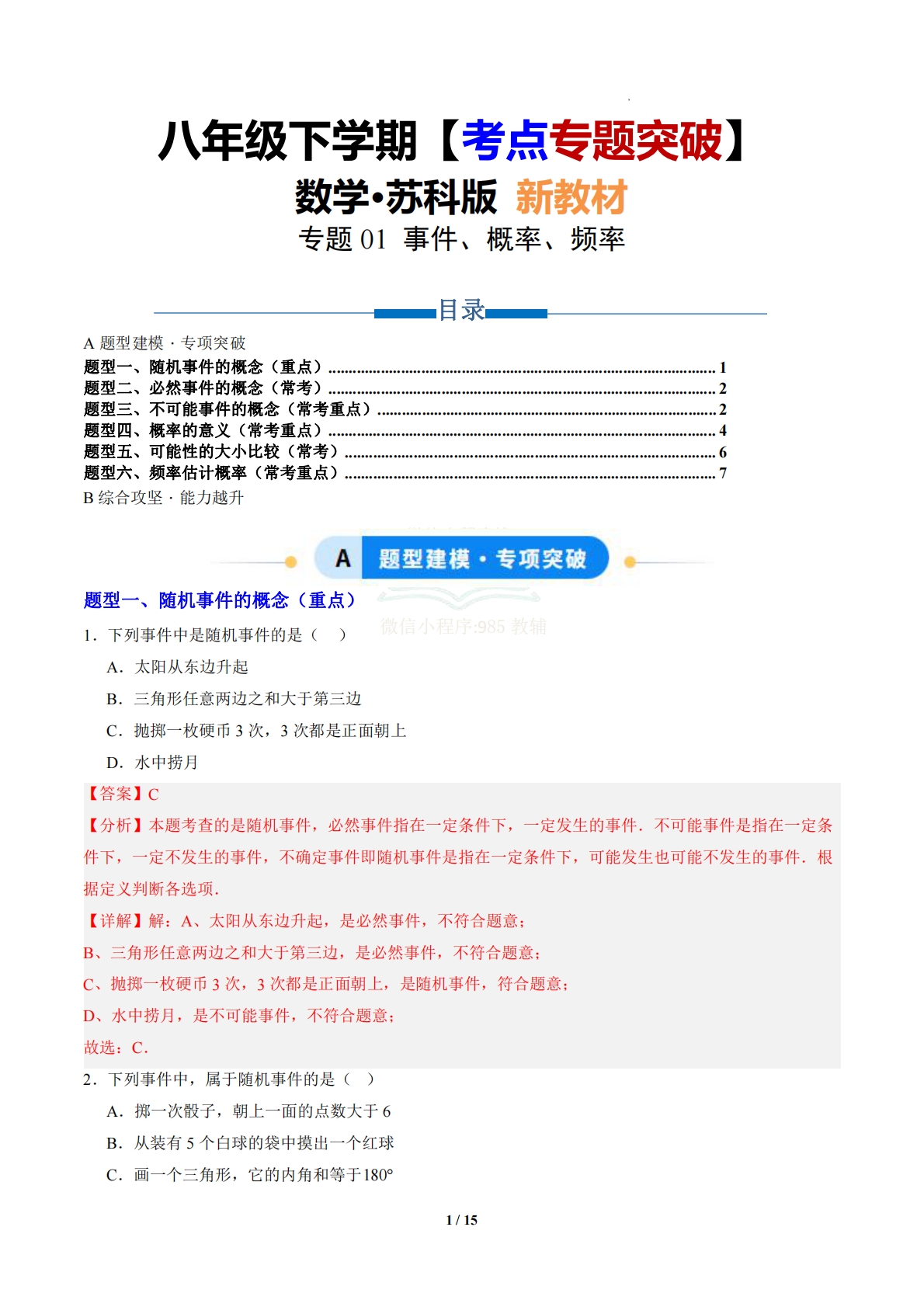 第七章 专题01 事件、概率、频率（专项训练）（ 解析版）.pdf-七宝：认真做好一件事
