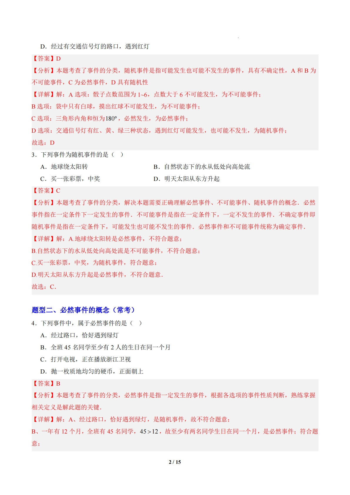 图片[2]-第七章 专题01 事件、概率、频率（专项训练）（ 解析版）.pdf-七宝：认真做好一件事