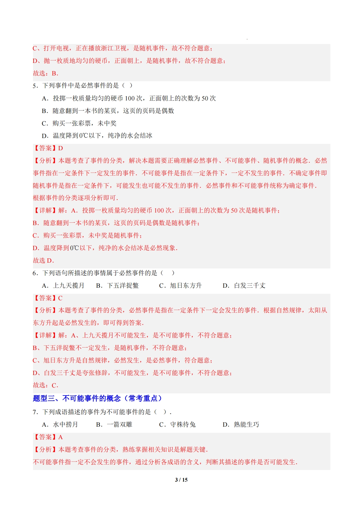 图片[3]-第七章 专题01 事件、概率、频率（专项训练）（ 解析版）.pdf-七宝：认真做好一件事