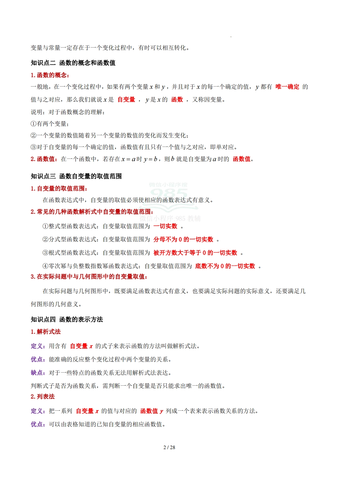 图片[2]-第十章 函数（复习讲义）（原卷版）数学新教材青岛版八年级下册.pdf-七宝：认真做好一件事