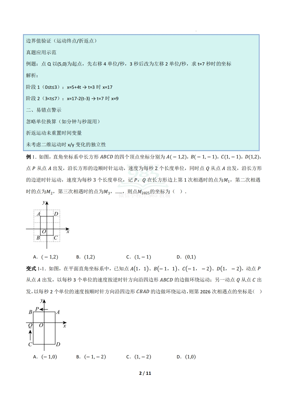 图片[2]-专题03 平面直角坐标系中点坐标规律探索（压轴题专项训练）（原卷版）.pdf-七宝：认真做好一件事