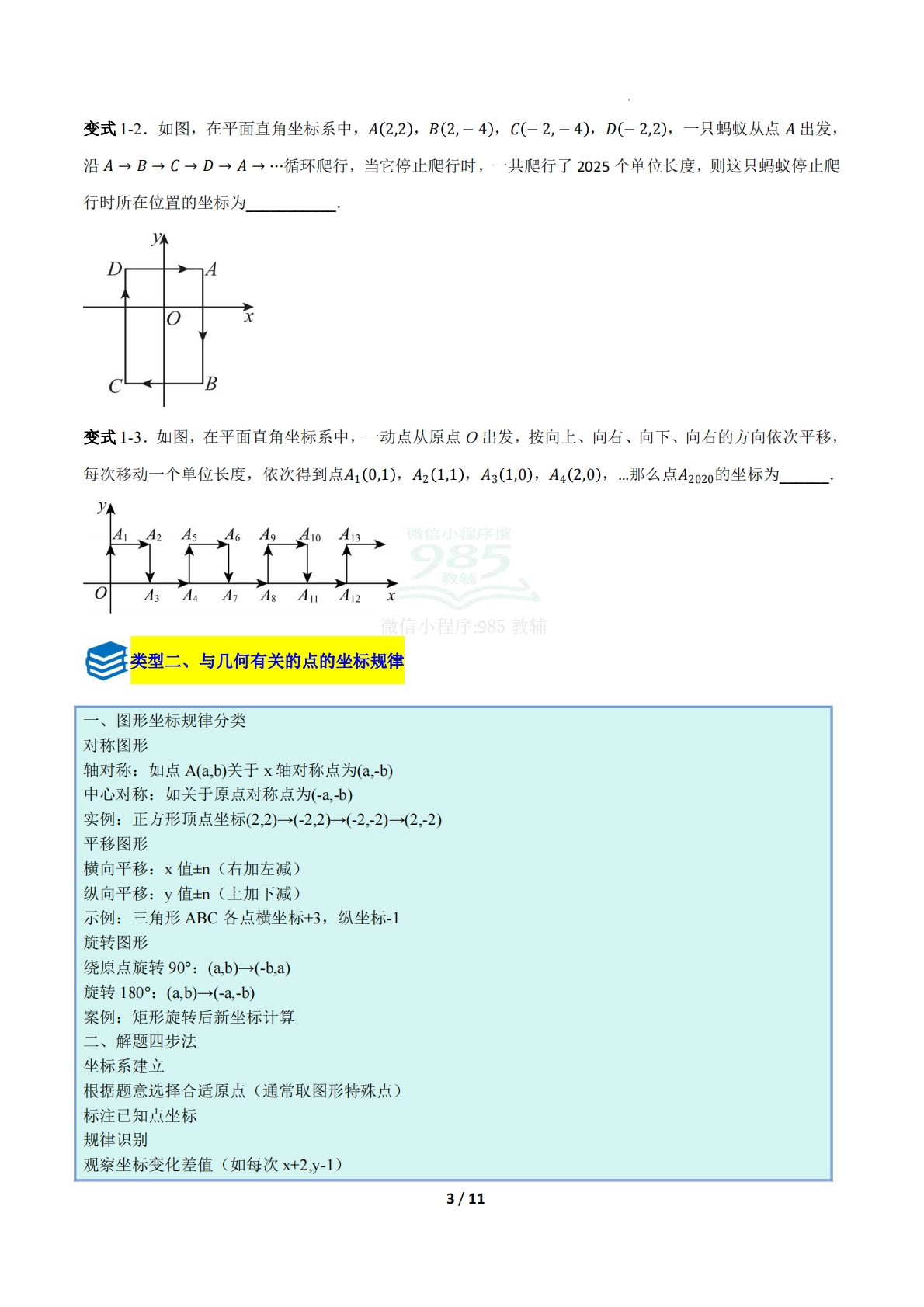 图片[3]-专题03 平面直角坐标系中点坐标规律探索（压轴题专项训练）（原卷版）.pdf-七宝：认真做好一件事