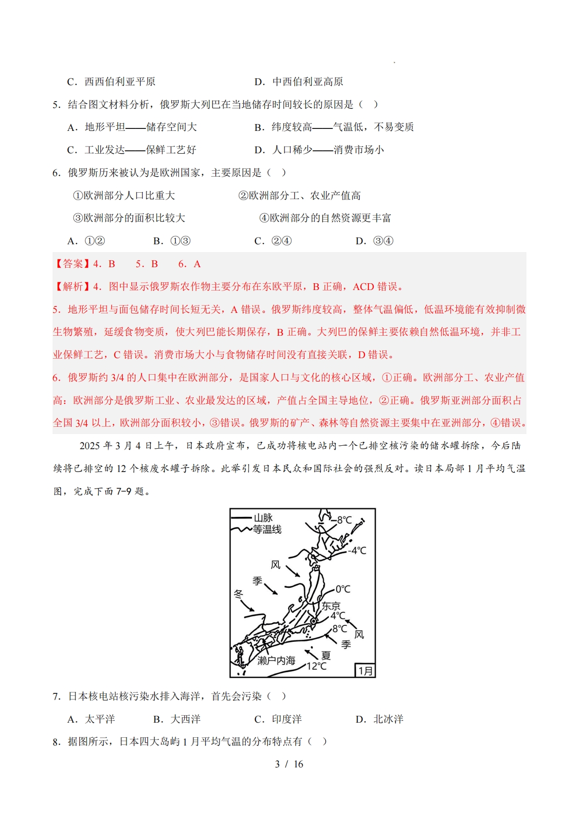 图片[3]-七年级地理下学期期中模拟卷02（新教材人教版）（全解全析）.pdf-七宝：认真做好一件事