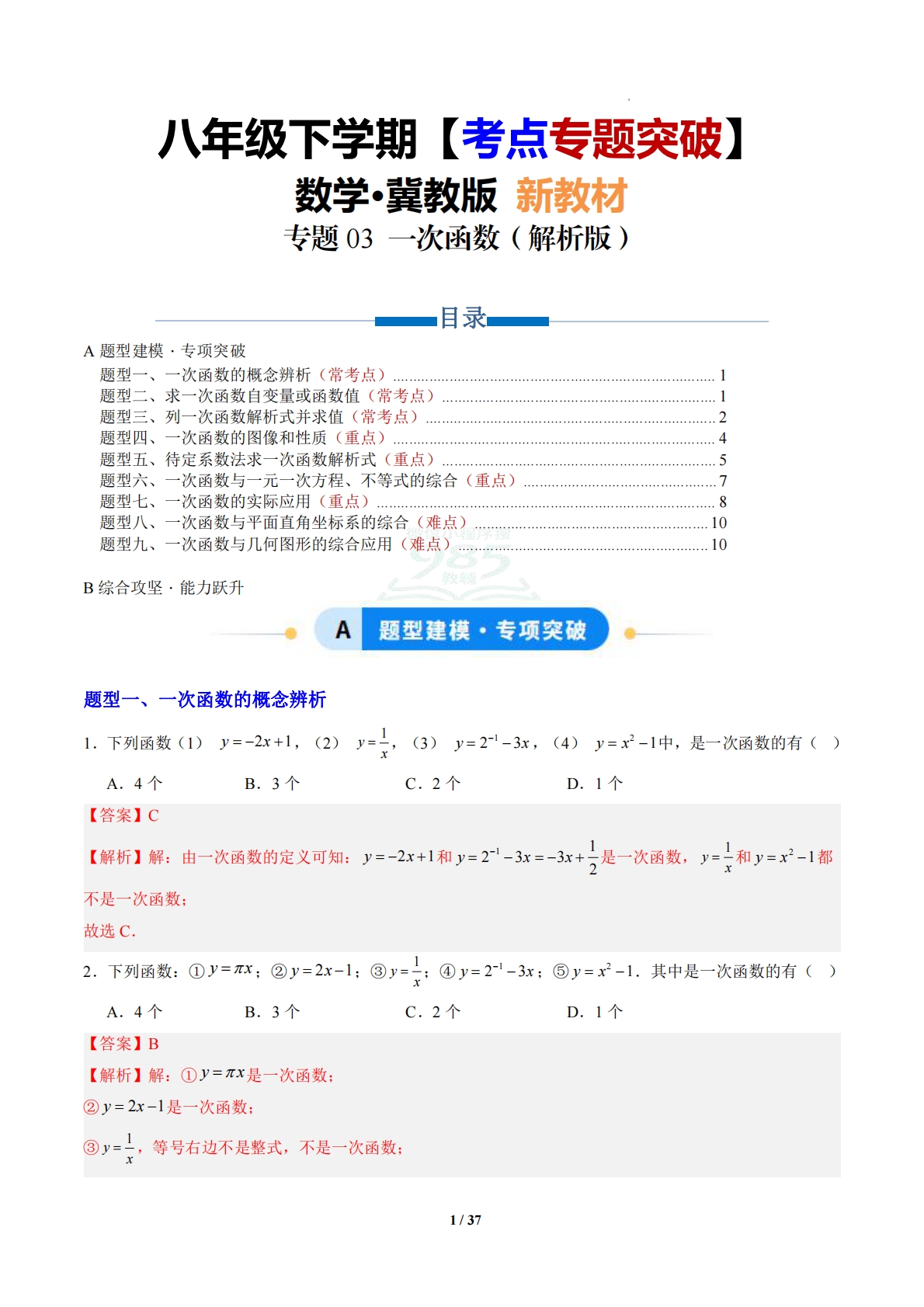 专题03 一次函数（专项训练）（解析版）.pdf-七宝：认真做好一件事