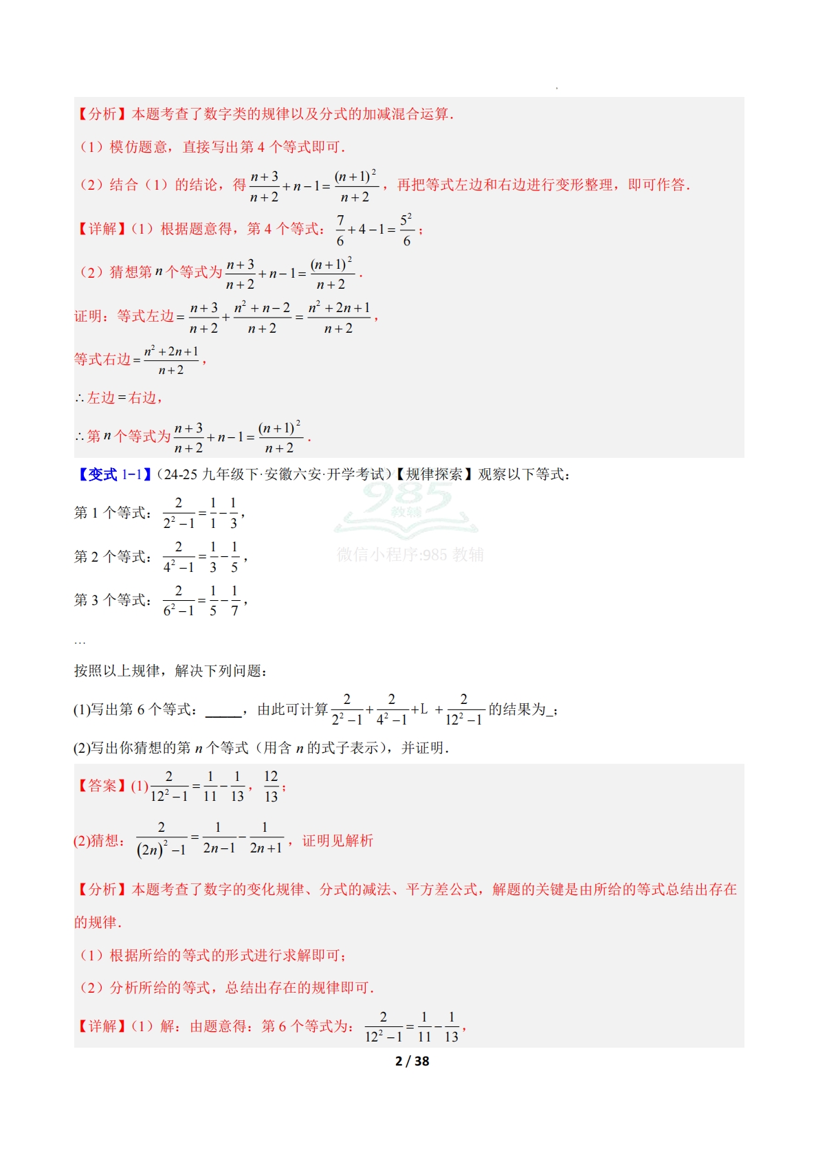 图片[2]-专题15 分式运算中规律与新定义型问题的四类综合题型（压轴题专项训练）数学新教材北师大版八年级下册（解析版）.pdf-七宝：认真做好一件事