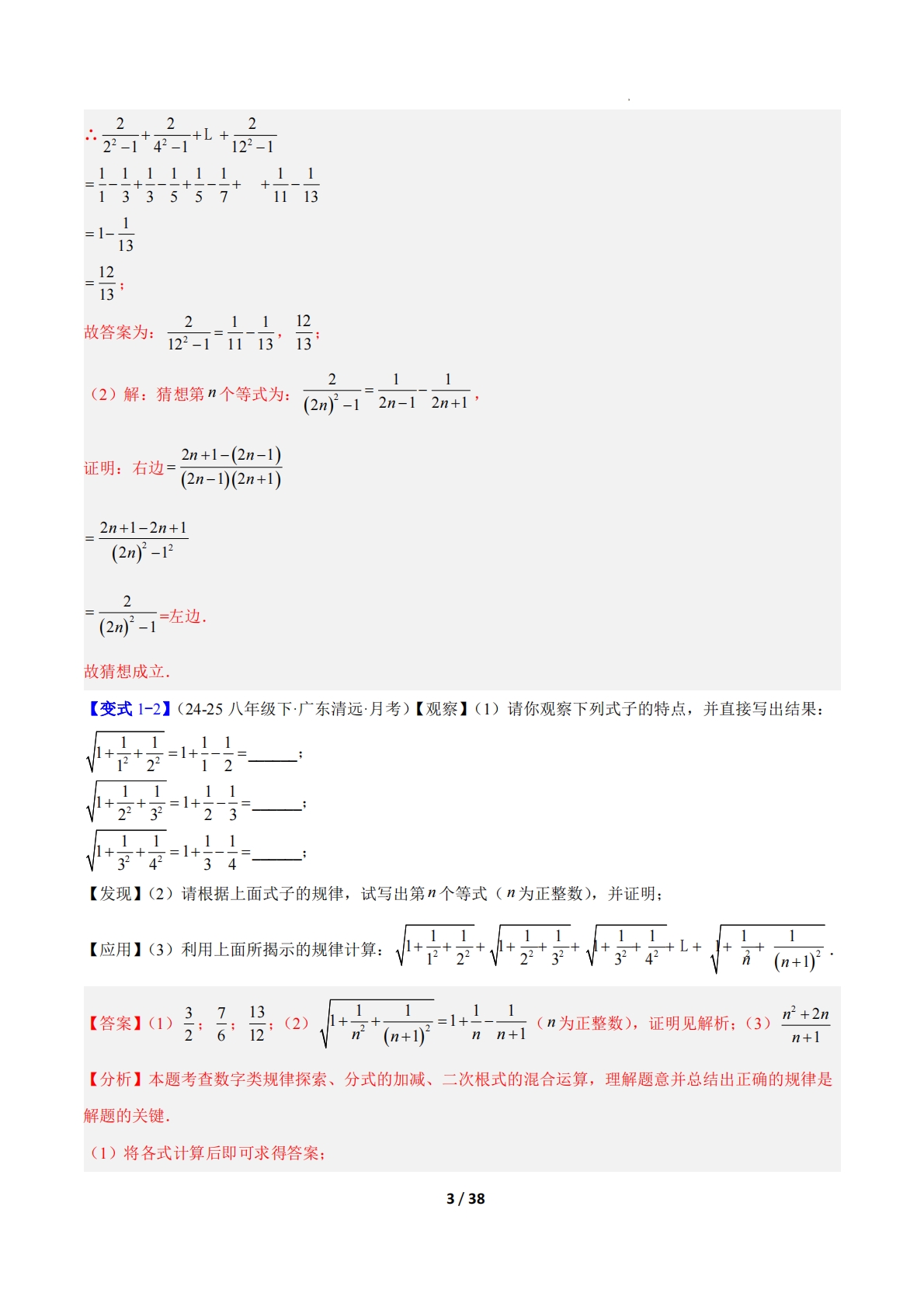 图片[3]-专题15 分式运算中规律与新定义型问题的四类综合题型（压轴题专项训练）数学新教材北师大版八年级下册（解析版）.pdf-七宝：认真做好一件事