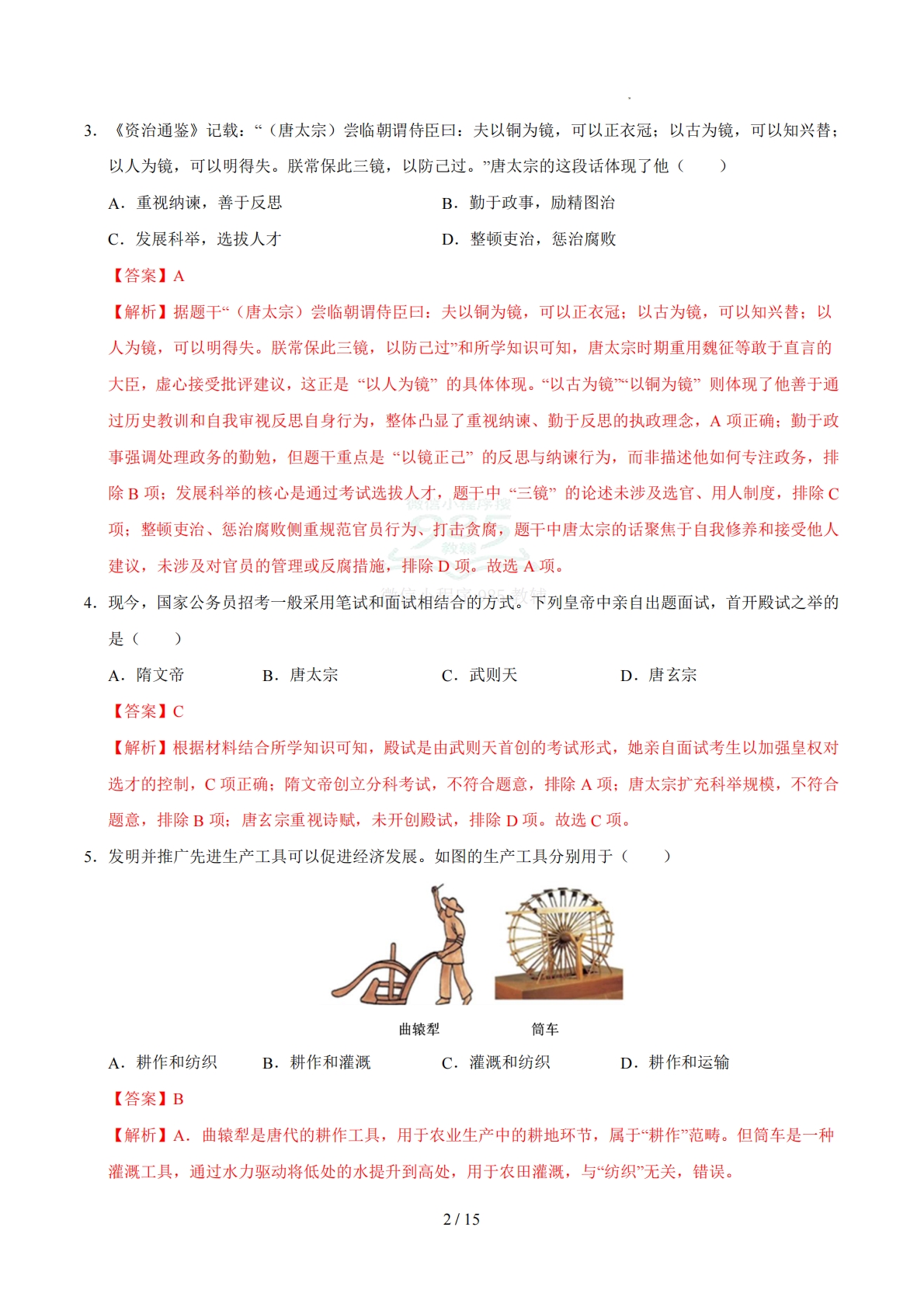图片[2]-六年级历史期中卷（统编版五四学制）（全解全析）.pdf-七宝：认真做好一件事