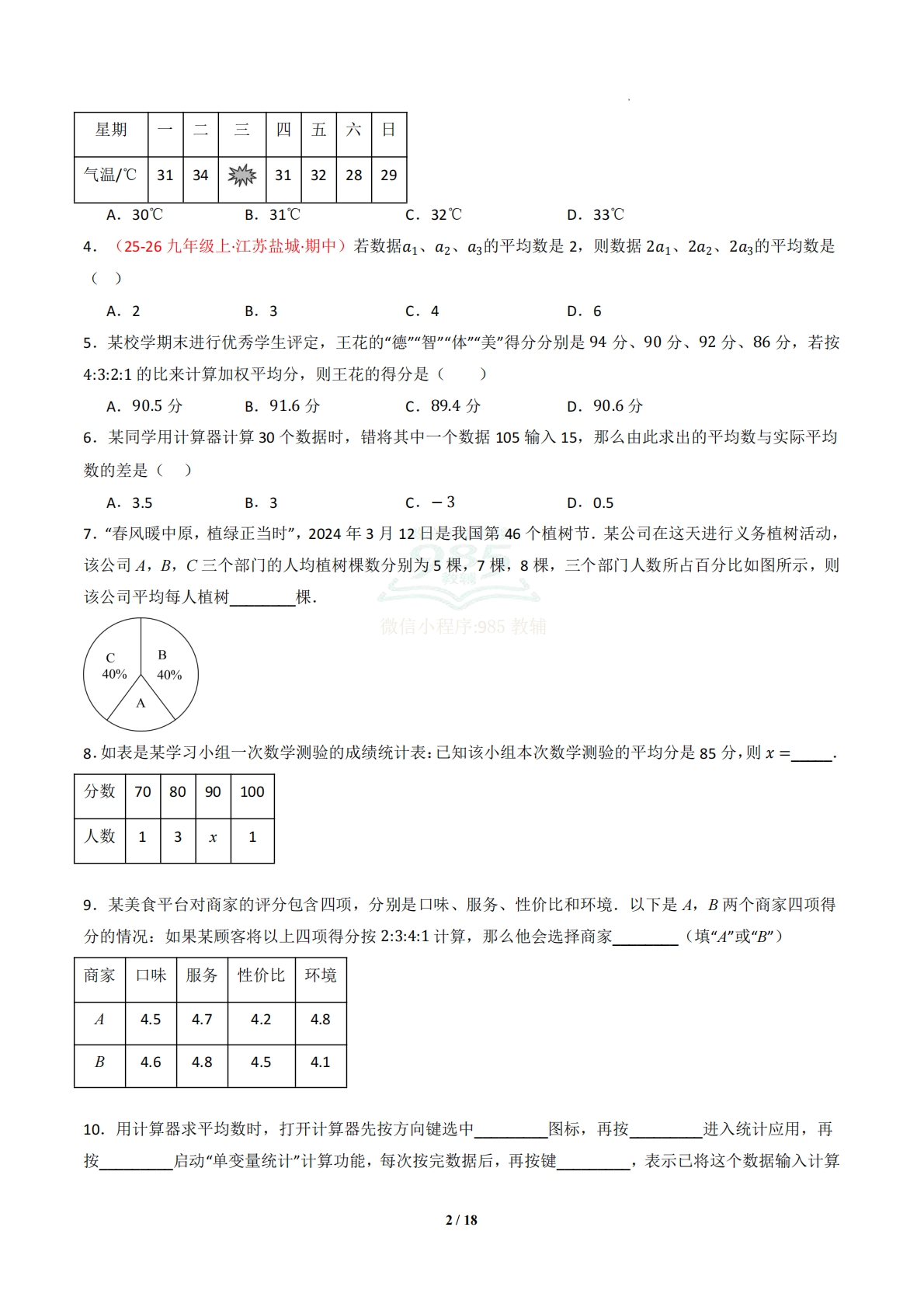 图片[2]-专题04 数据分析（专项训练）（原卷版）.pdf-七宝：认真做好一件事