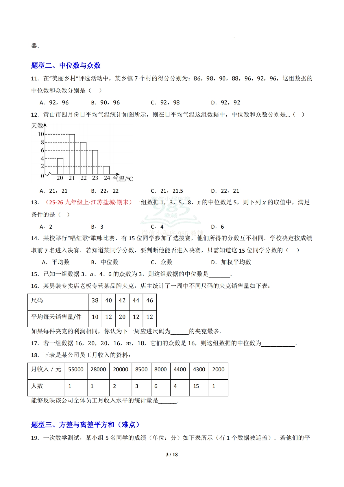 图片[3]-专题04 数据分析（专项训练）（原卷版）.pdf-七宝：认真做好一件事