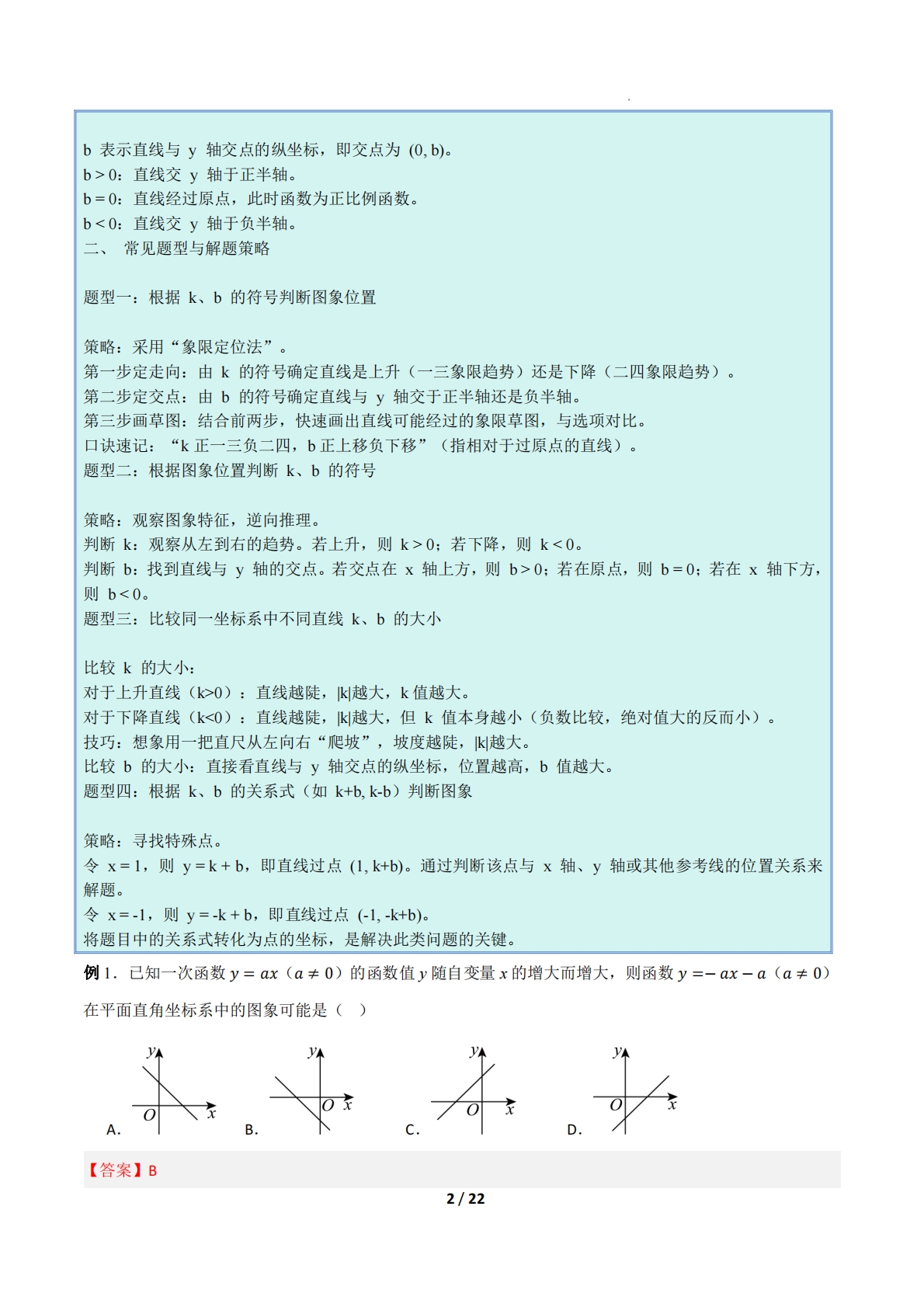 图片[2]-专题05 函数图象信息题（压轴题专项训练）数学新教材湘教版八年级下册（解析版）.pdf-七宝：认真做好一件事