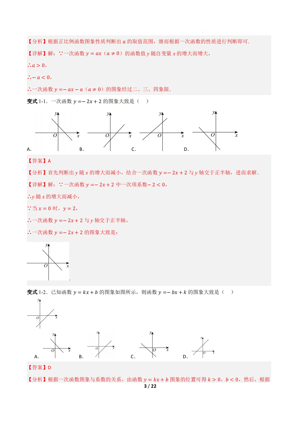 图片[3]-专题05 函数图象信息题（压轴题专项训练）数学新教材湘教版八年级下册（解析版）.pdf-七宝：认真做好一件事
