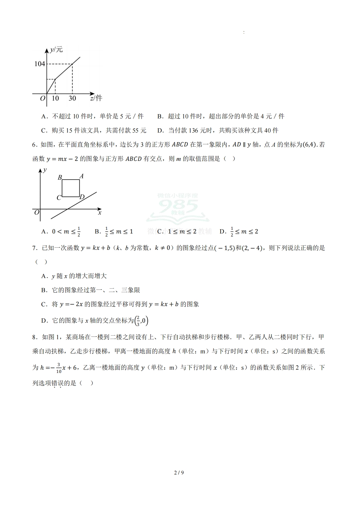 图片[2]-八下数学第十一章 一次函数·提升卷（考试版A4）.pdf-七宝：认真做好一件事