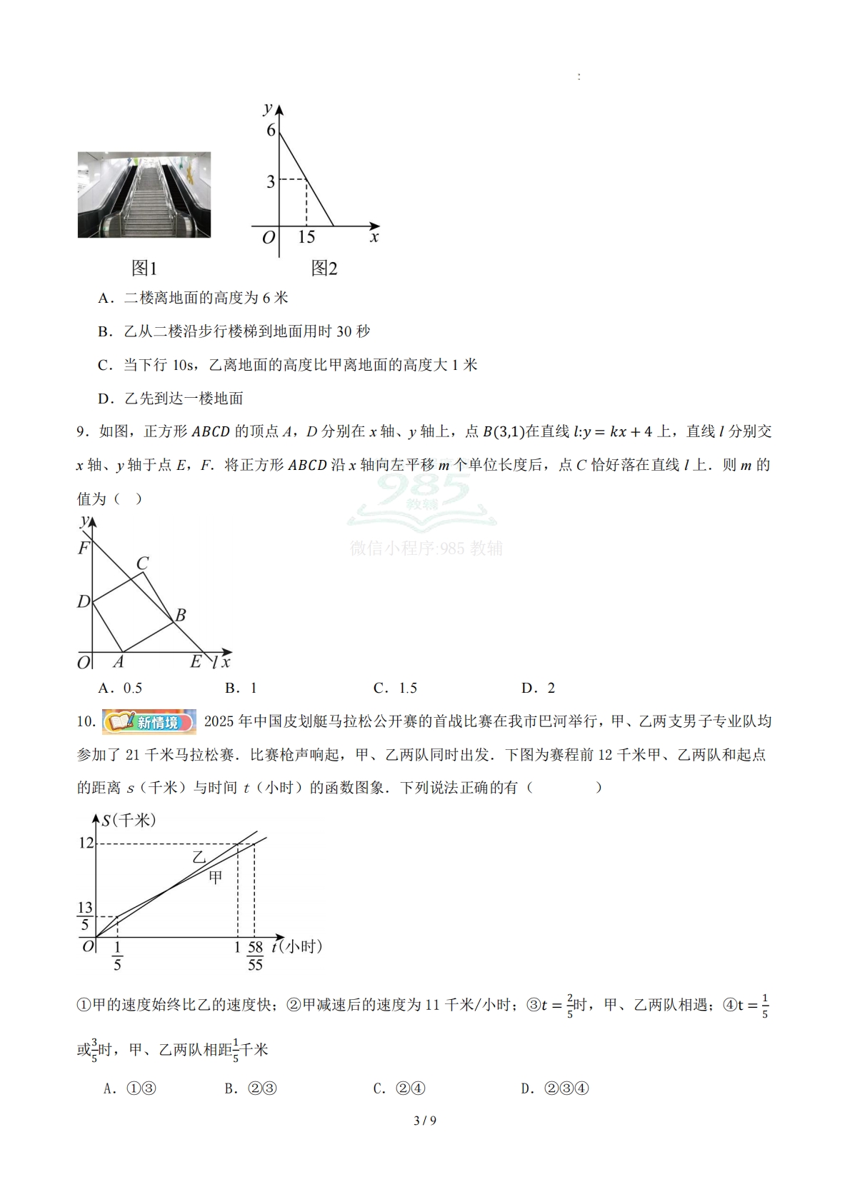 图片[3]-八下数学第十一章 一次函数·提升卷（考试版A4）.pdf-七宝：认真做好一件事