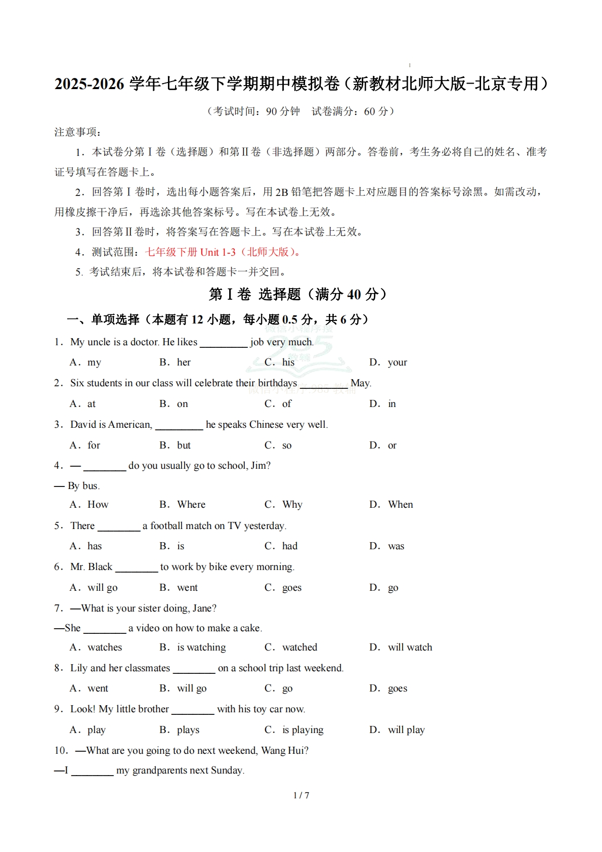 七年级英语期中模拟卷（考试版A4）（新教材北师大版）.pdf-七宝：认真做好一件事