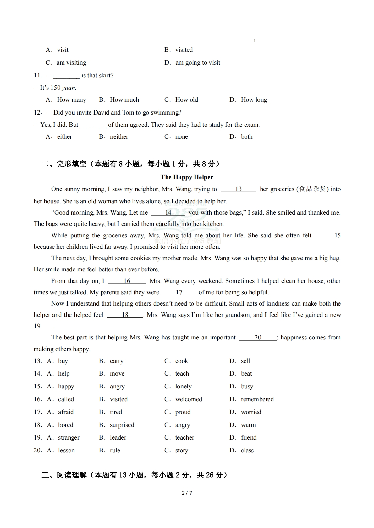 图片[2]-七年级英语期中模拟卷（考试版A4）（新教材北师大版）.pdf-七宝：认真做好一件事