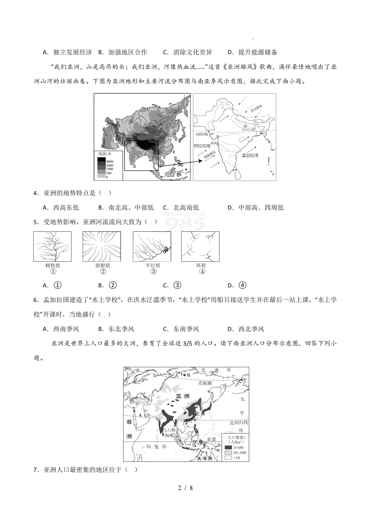图片[2]-七年级地理期中模拟卷01（试题版）（粤人版）.pdf-七宝：认真做好一件事