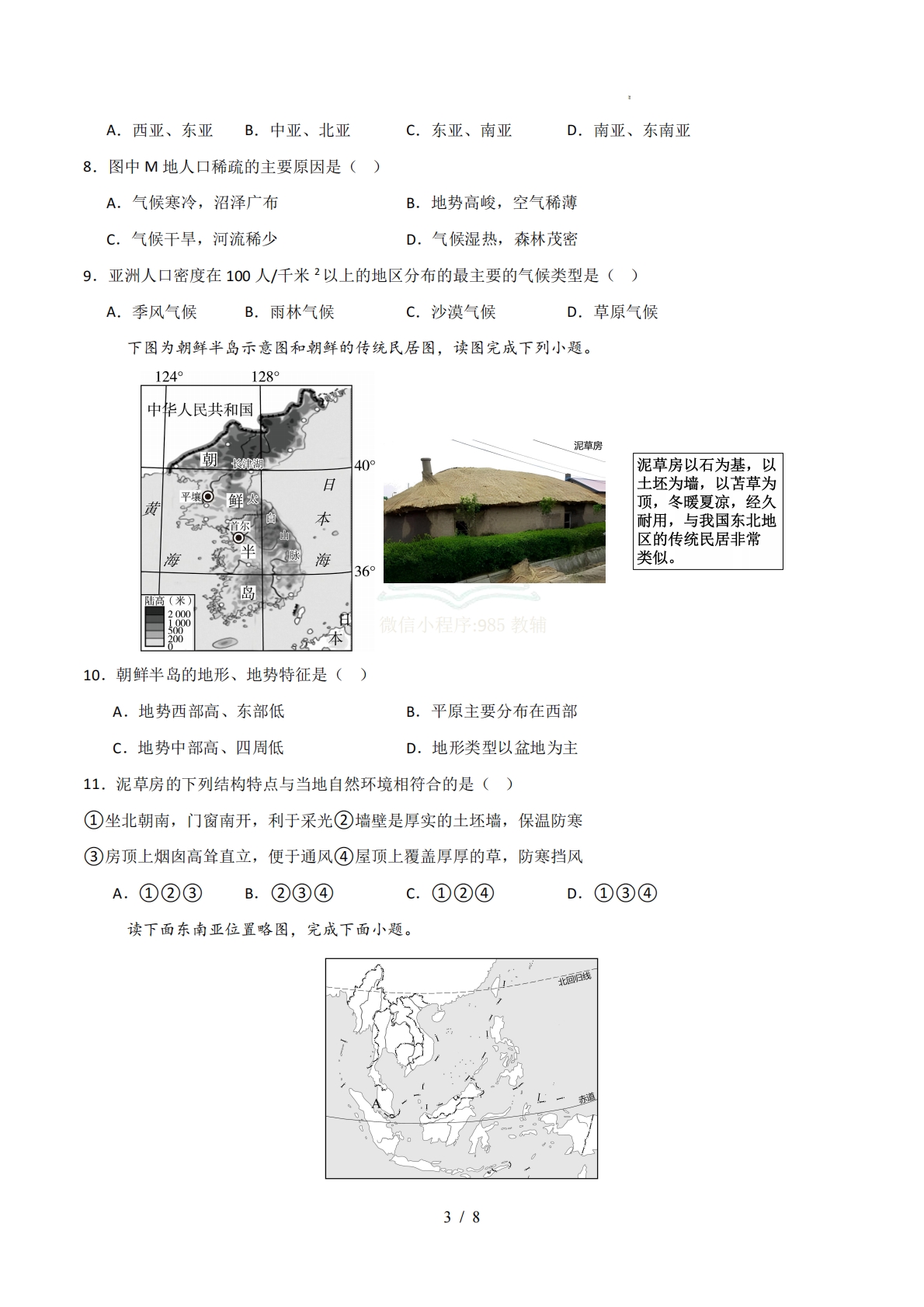 图片[3]-七年级地理期中模拟卷01（试题版）（粤人版）.pdf-七宝：认真做好一件事