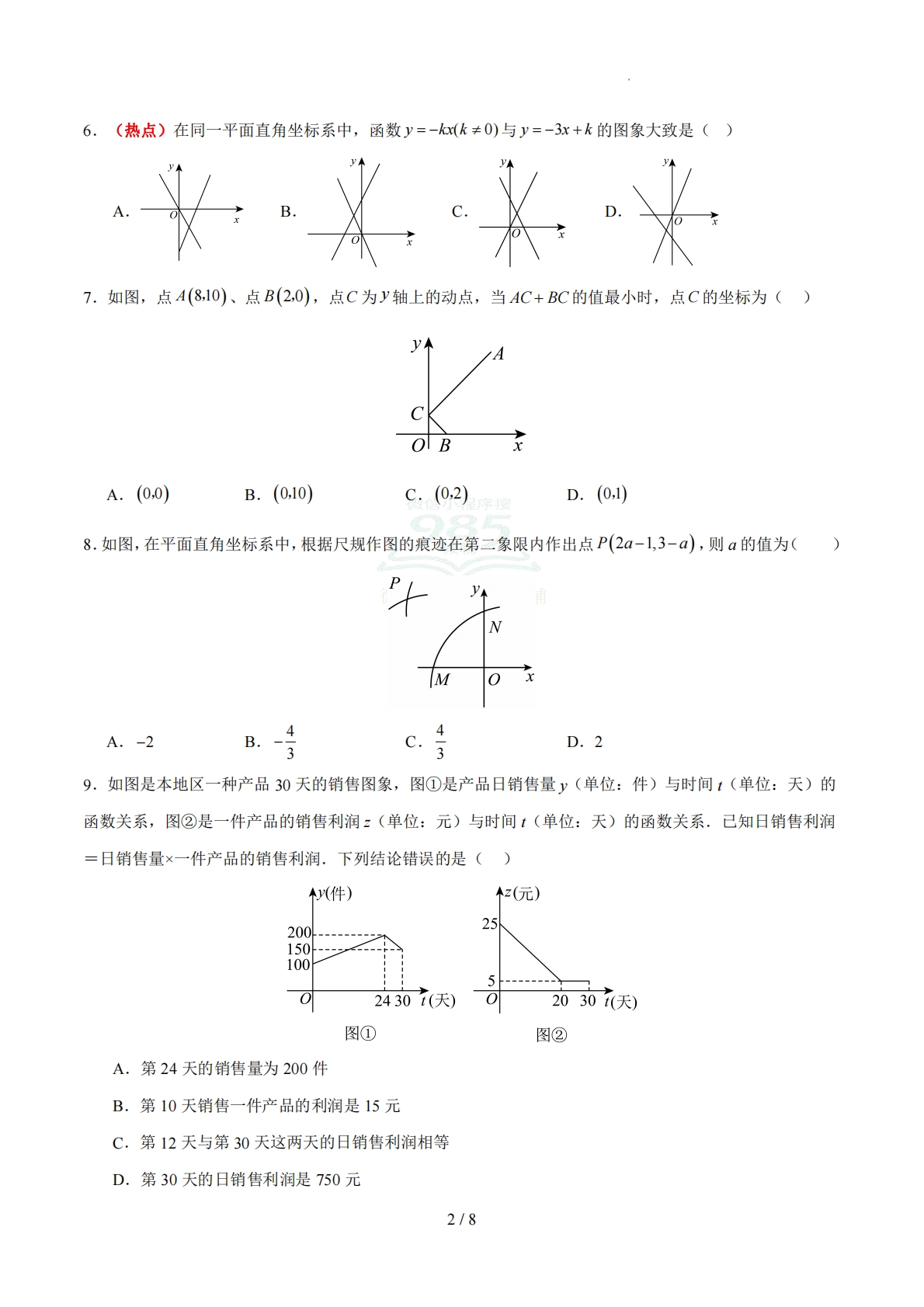 图片[2]-八年级数学期中模拟卷【测试范围：新教材冀教版七年级下册第18~20章】（考试版）.pdf-七宝：认真做好一件事