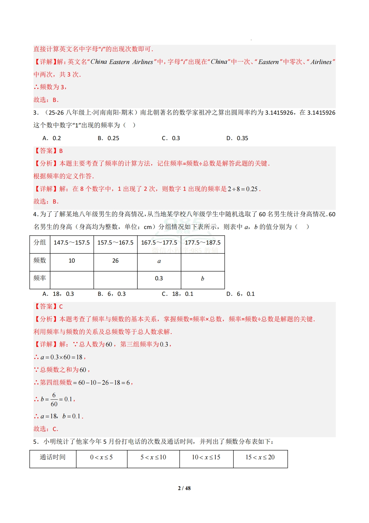 图片[2]-专题14 数据的初步分布和集中趋势-解析版.pdf-七宝：认真做好一件事