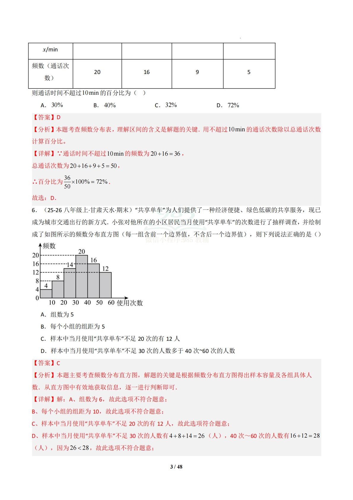 图片[3]-专题14 数据的初步分布和集中趋势-解析版.pdf-七宝：认真做好一件事