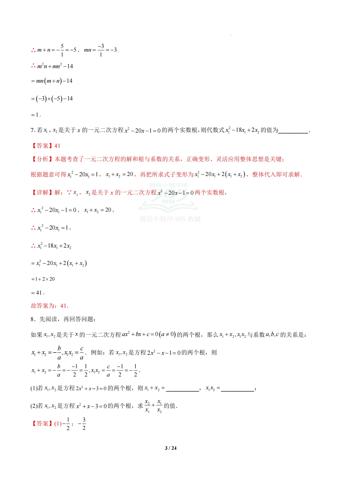 图片[3]-2.3 一元二次方程根与系数关系（题型专练）（浙教版专用）（解析版）.pdf-七宝：认真做好一件事