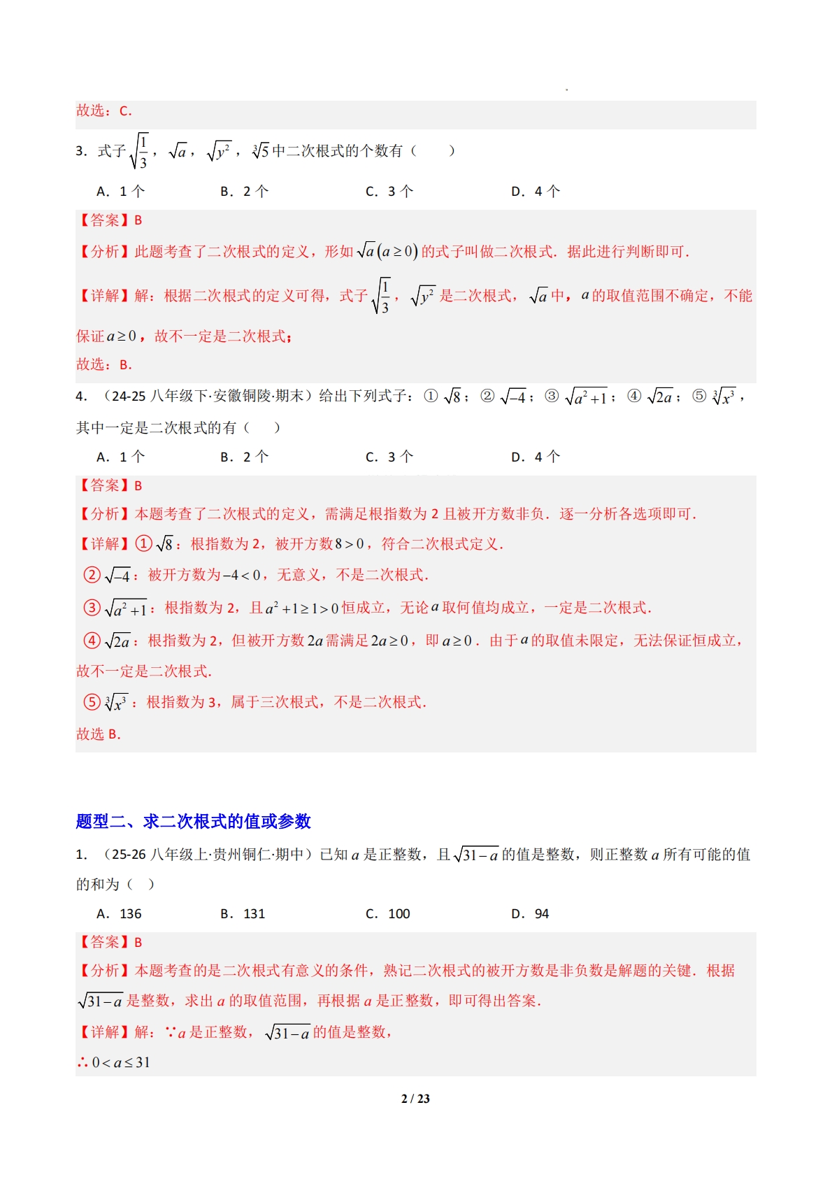 图片[2]-专题01 二次根式及其性质-解析版.pdf-七宝：认真做好一件事