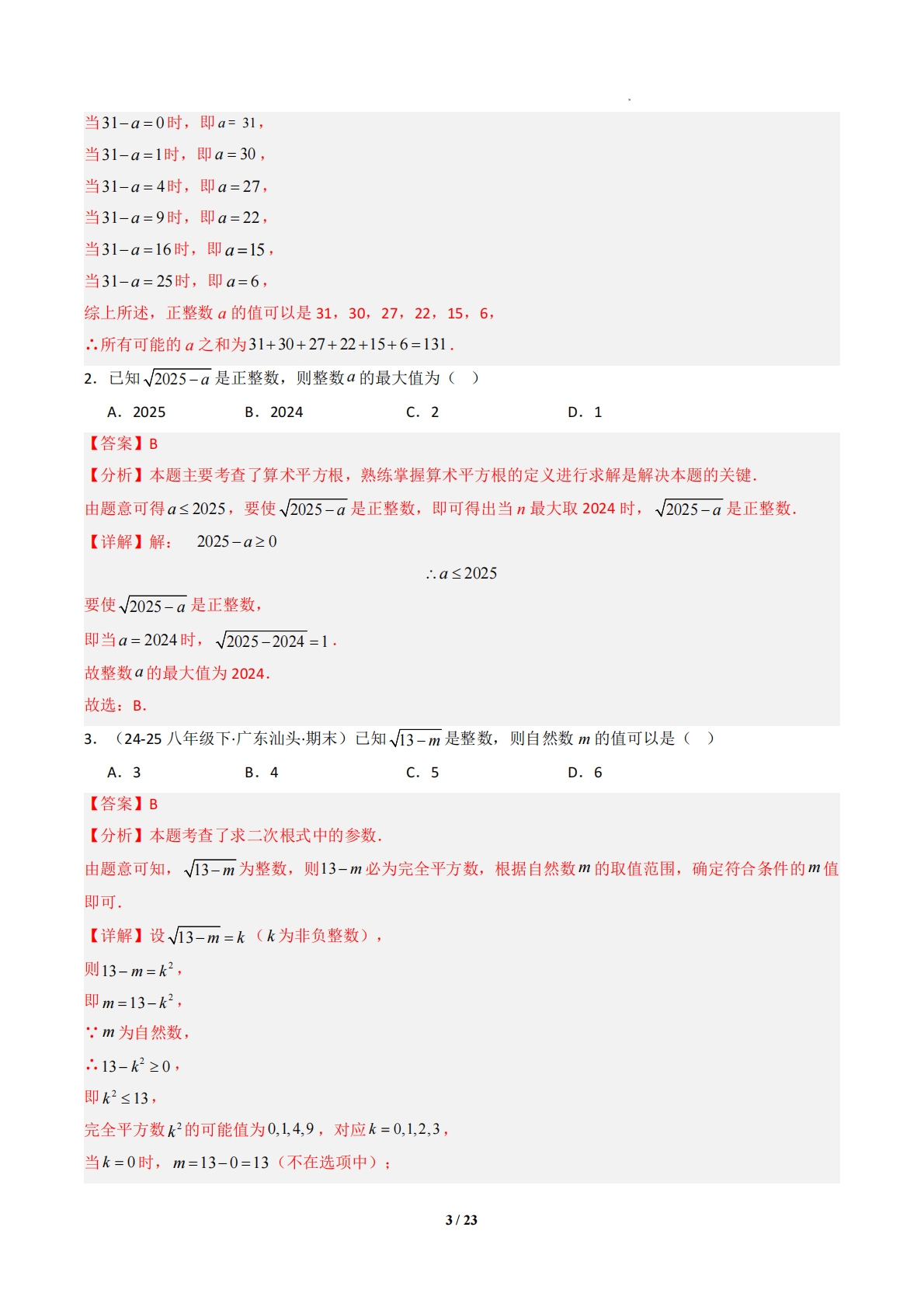 图片[3]-专题01 二次根式及其性质-解析版.pdf-七宝：认真做好一件事
