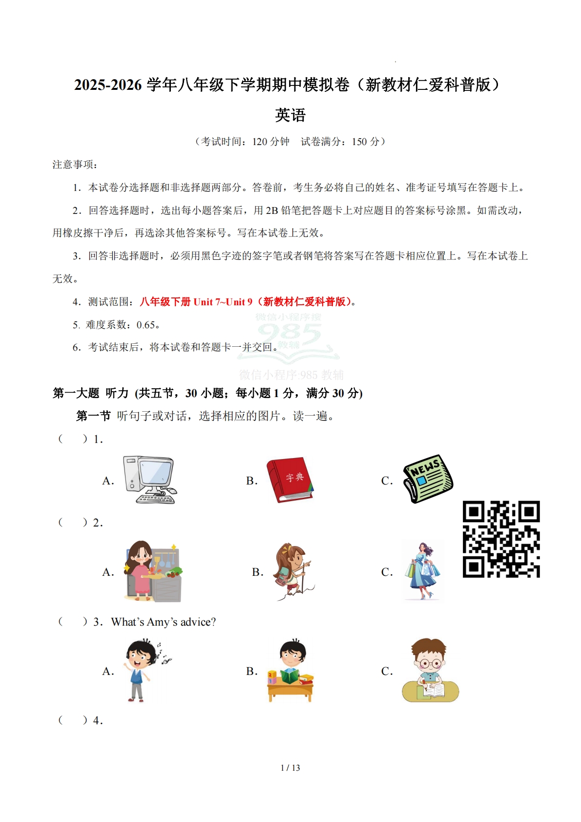 八年级英语期中模拟卷（考试版A4）【测试范围：Units 7~9】（新教材仁爱科普版）.pdf-七宝：认真做好一件事