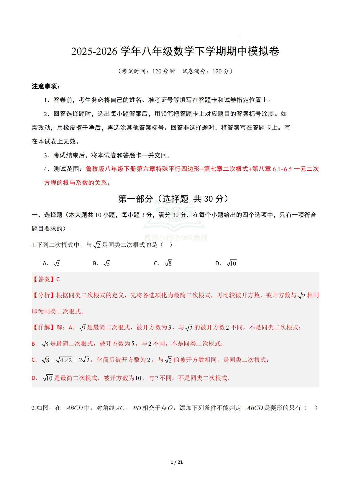 八年级数学期中模拟卷（解析版）.pdf-七宝：认真做好一件事