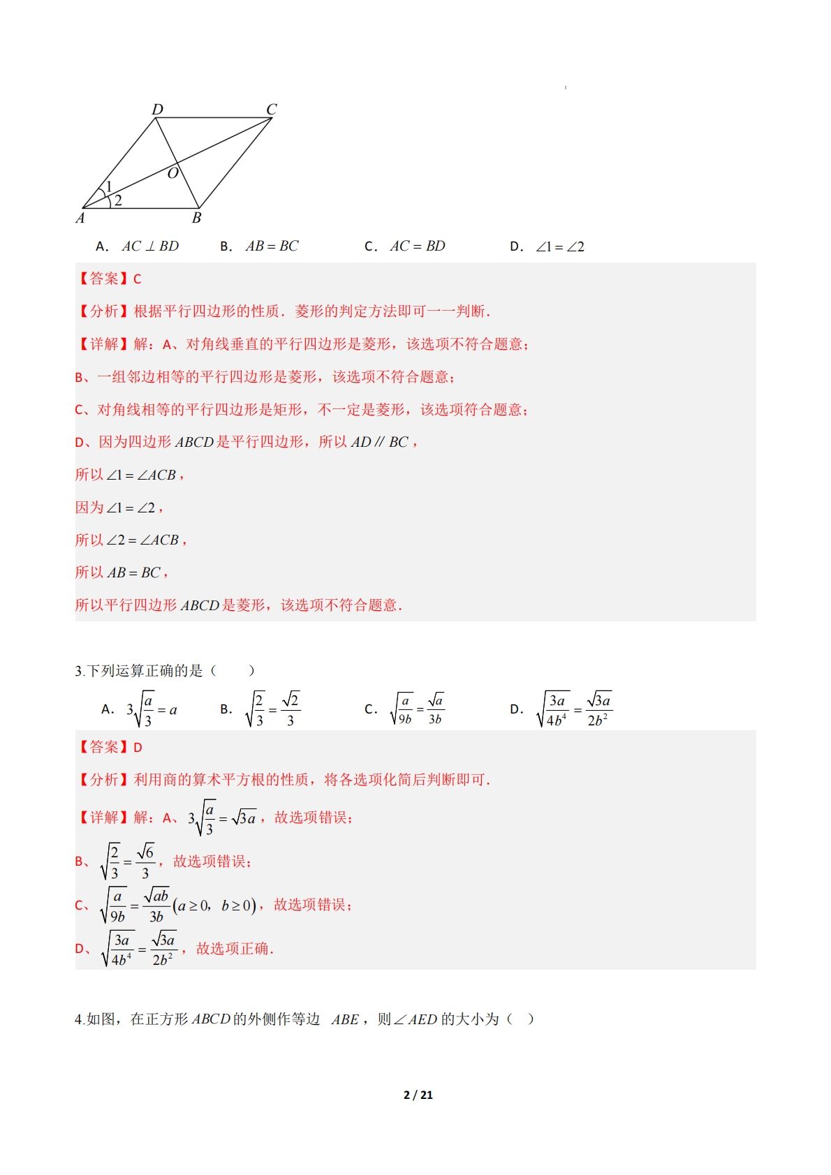 图片[2]-八年级数学期中模拟卷（解析版）.pdf-七宝：认真做好一件事