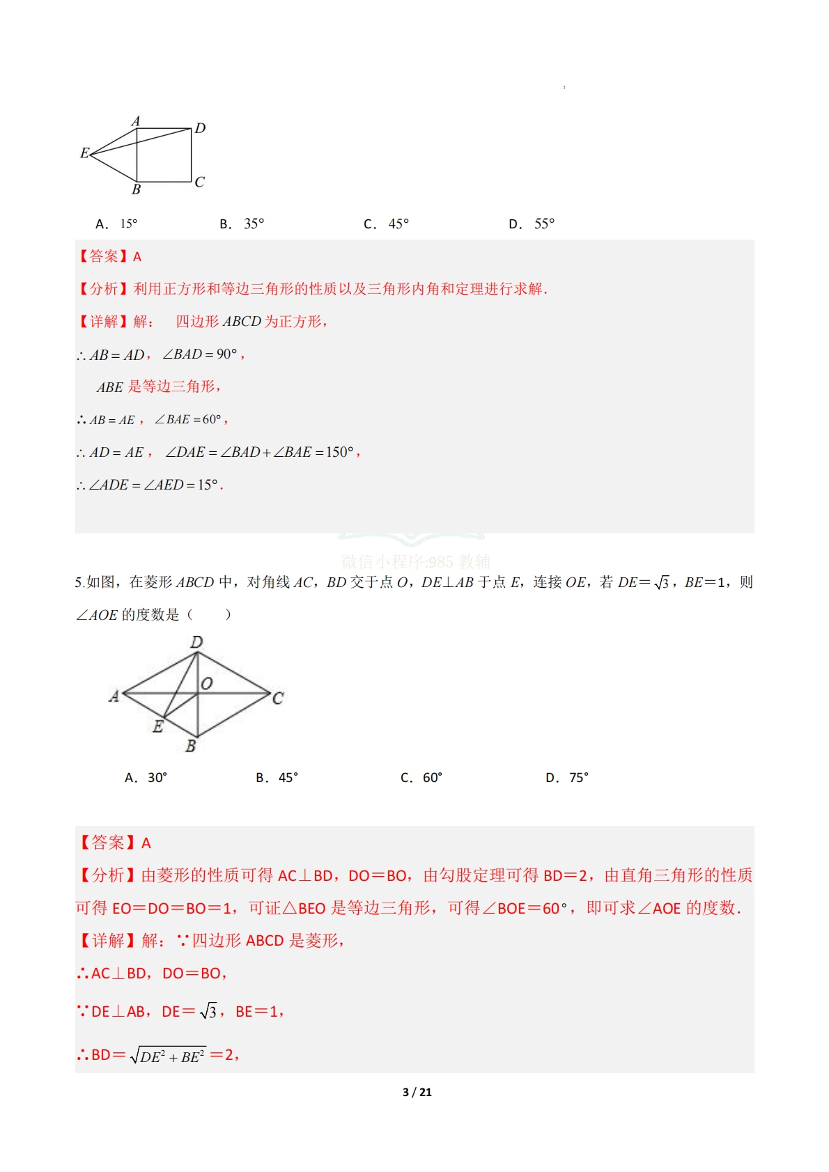 图片[3]-八年级数学期中模拟卷（解析版）.pdf-七宝：认真做好一件事