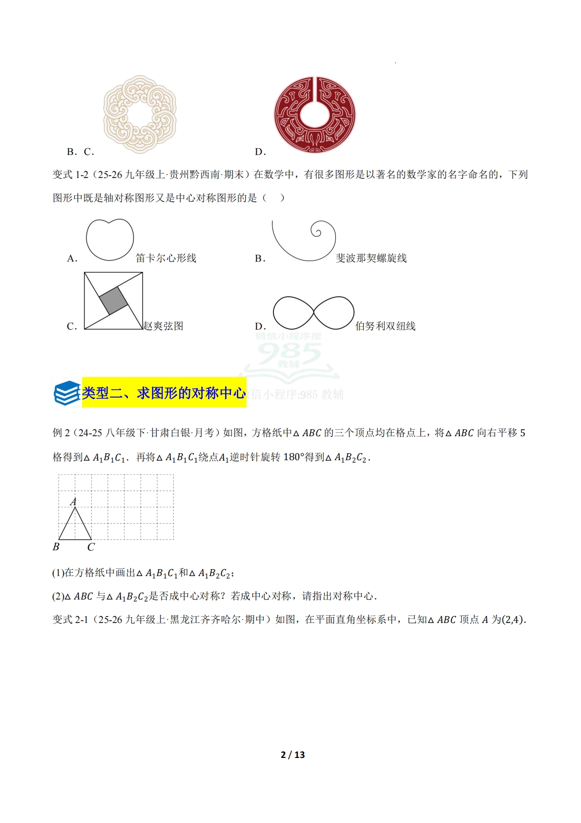 图片[2]-第一章 专题03 中心对称与图形变化综合题七类题型（压轴题专项训练）（原卷版）.pdf-七宝：认真做好一件事