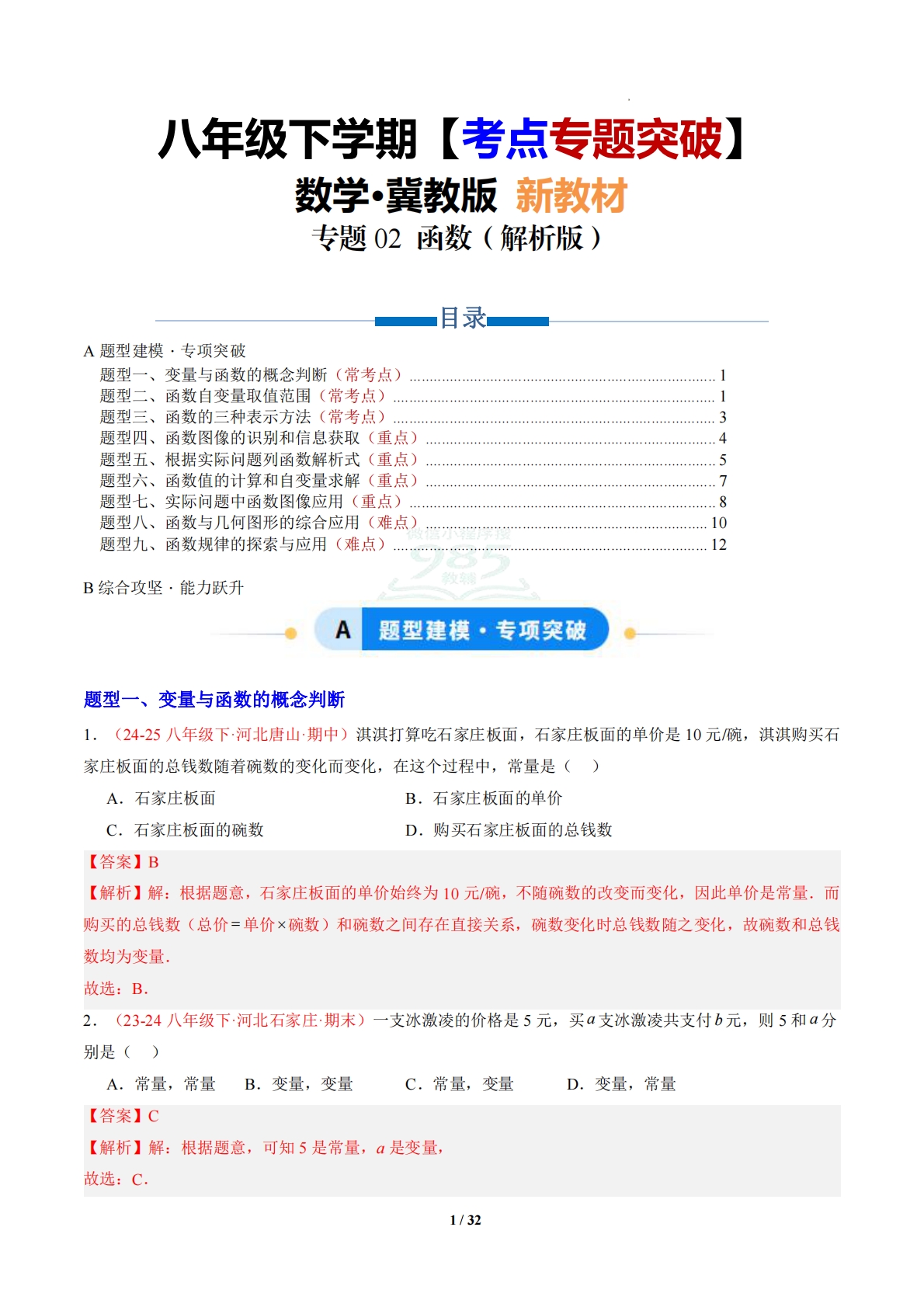 专题02函数（专项训练）（解析版）.pdf-七宝：认真做好一件事