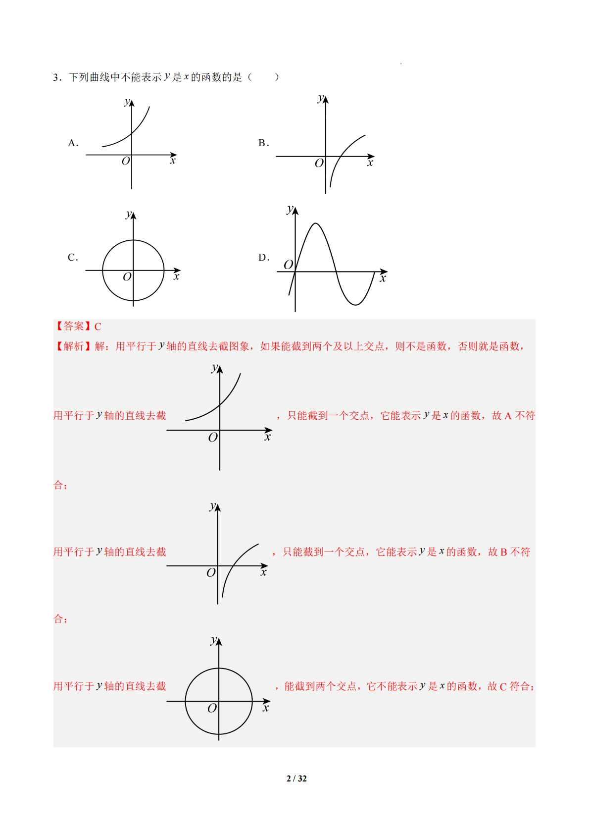 图片[2]-专题02函数（专项训练）（解析版）.pdf-七宝：认真做好一件事