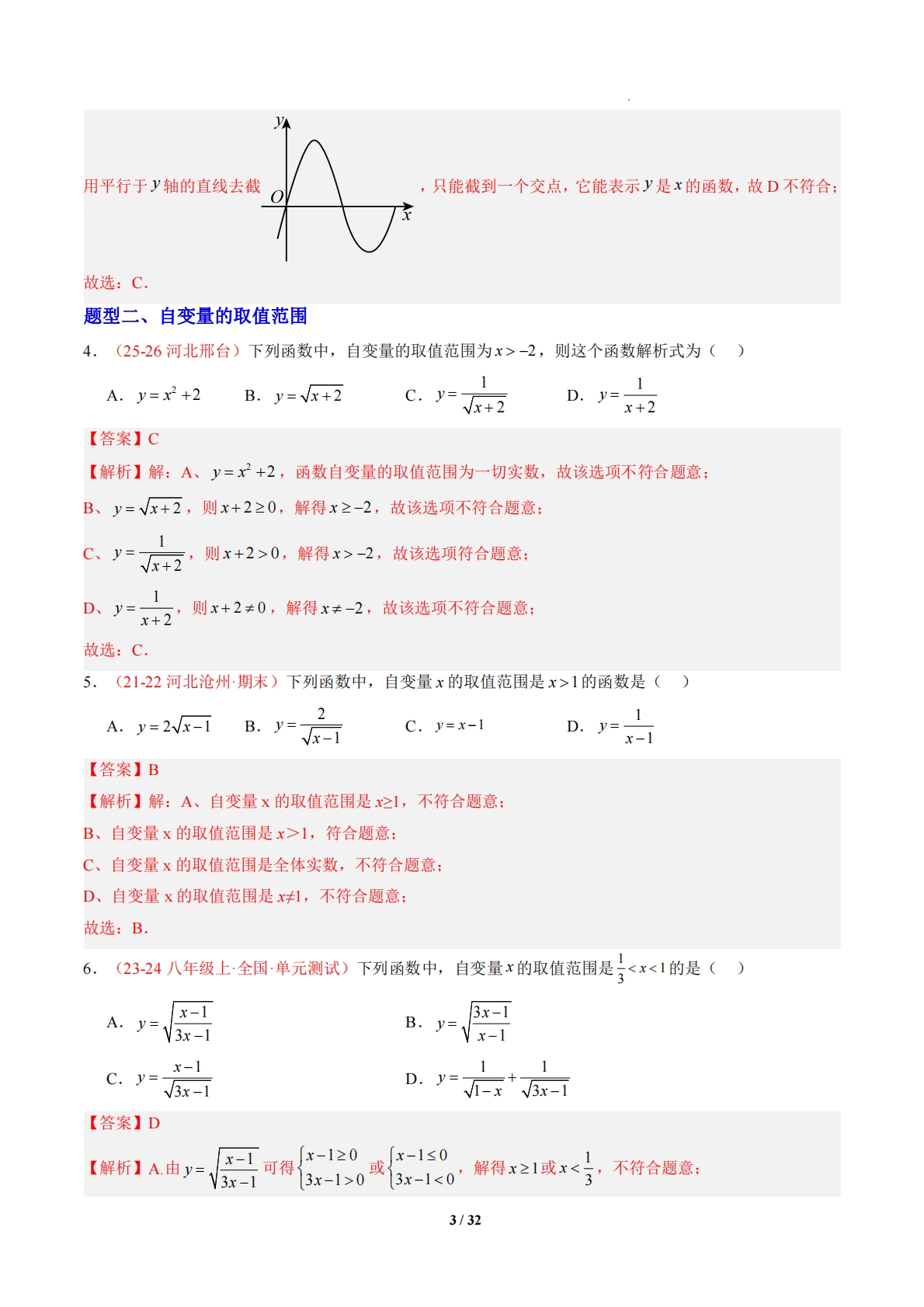 图片[3]-专题02函数（专项训练）（解析版）.pdf-七宝：认真做好一件事