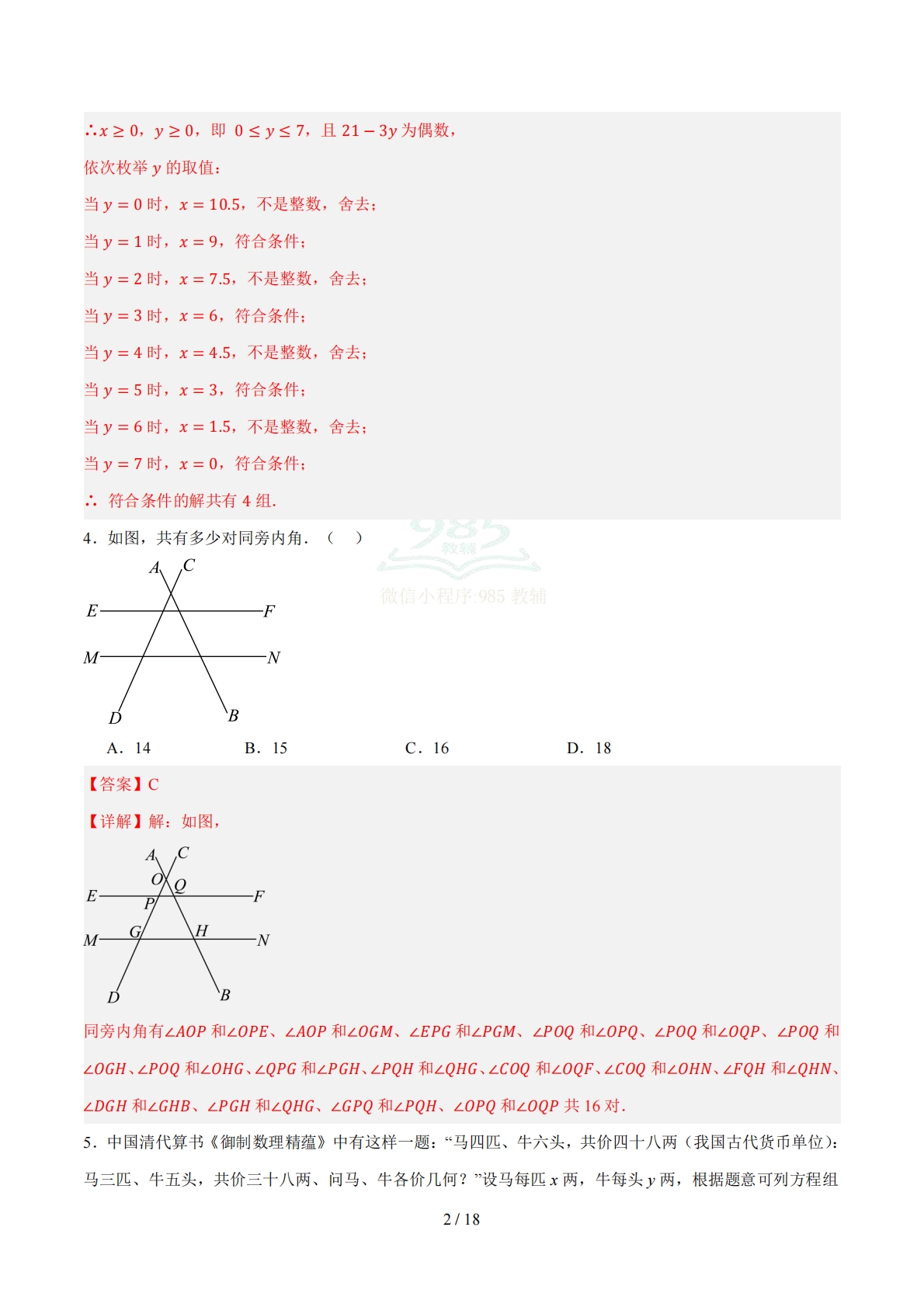 图片[2]-七年级数学期中模拟卷01（全解全析）（浙教版）.pdf-七宝：认真做好一件事