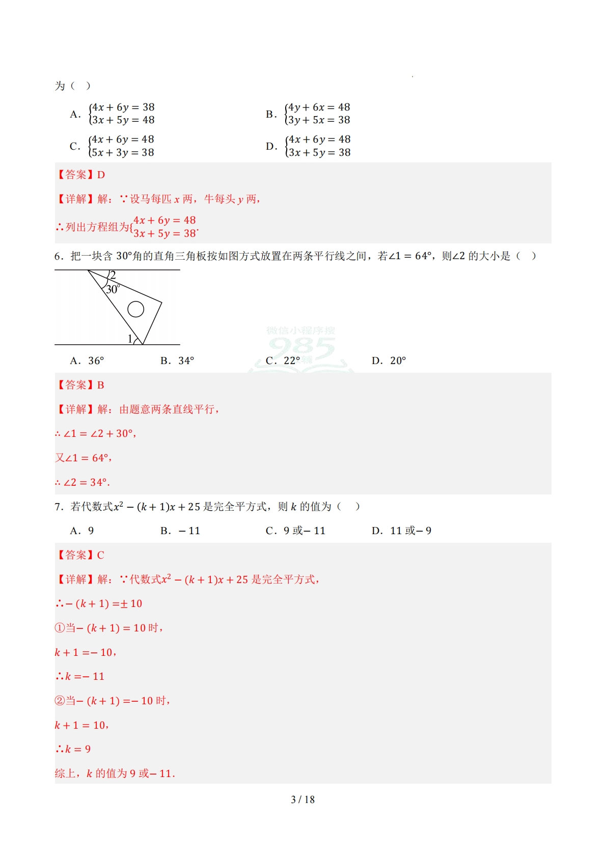 图片[3]-七年级数学期中模拟卷01（全解全析）（浙教版）.pdf-七宝：认真做好一件事