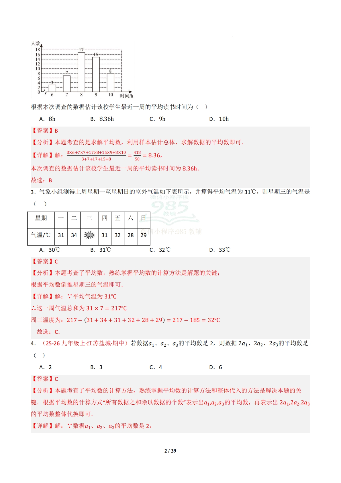 图片[2]-专题04 数据分析（专项训练）（解析版）.pdf-七宝：认真做好一件事