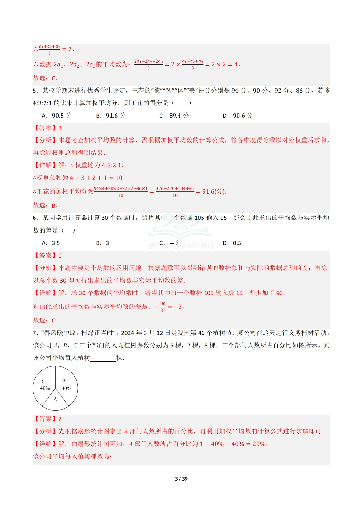 图片[3]-专题04 数据分析（专项训练）（解析版）.pdf-七宝：认真做好一件事