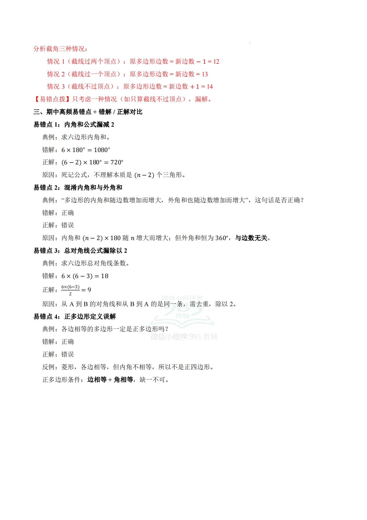 图片[3]-八年级数学下册《四边形及多边形》期中复习高频考点清单.pdf-七宝：认真做好一件事