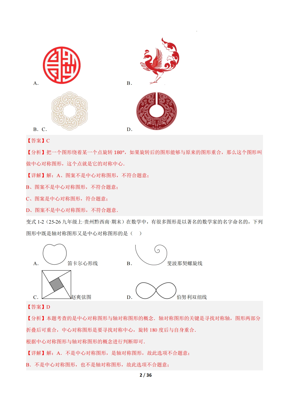 图片[2]-第一章 专题03 中心对称与图形变化综合题七类题型（压轴题专项训练）（解析版）.pdf-七宝：认真做好一件事