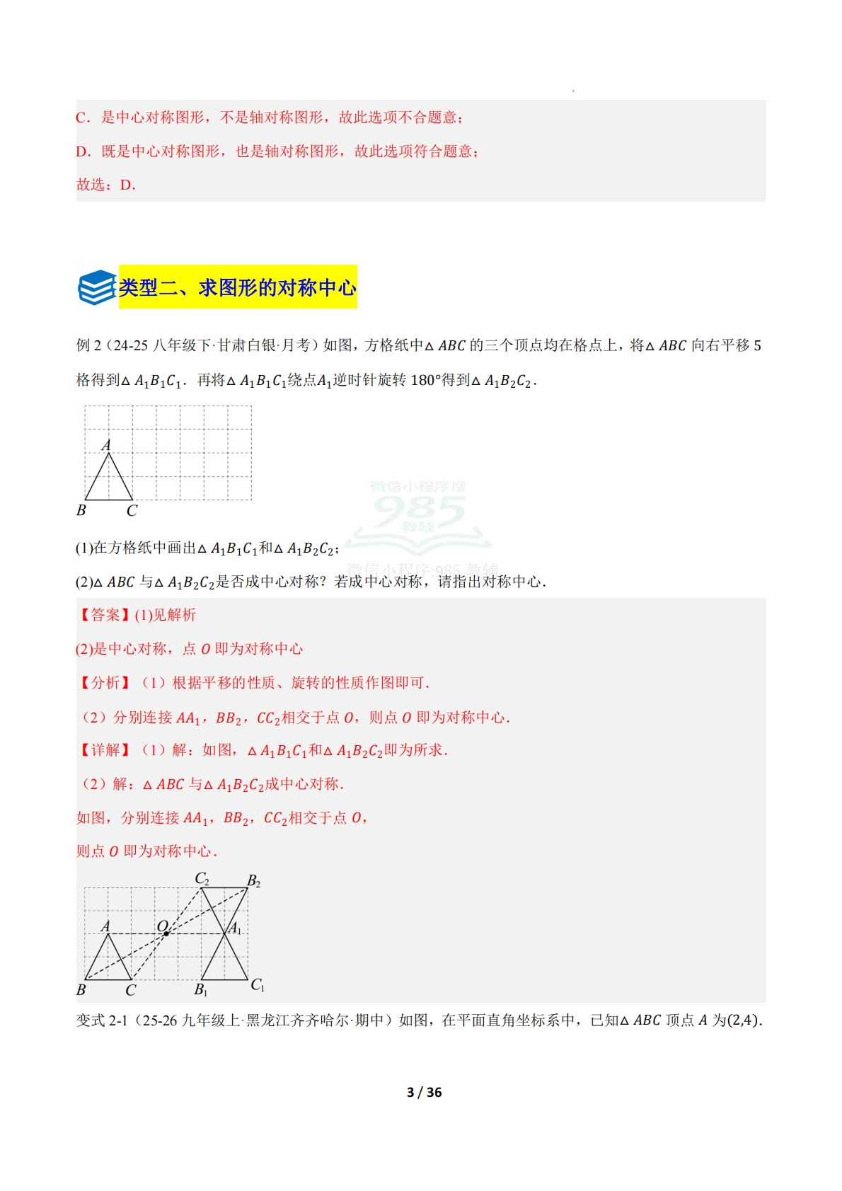 图片[3]-第一章 专题03 中心对称与图形变化综合题七类题型（压轴题专项训练）（解析版）.pdf-七宝：认真做好一件事