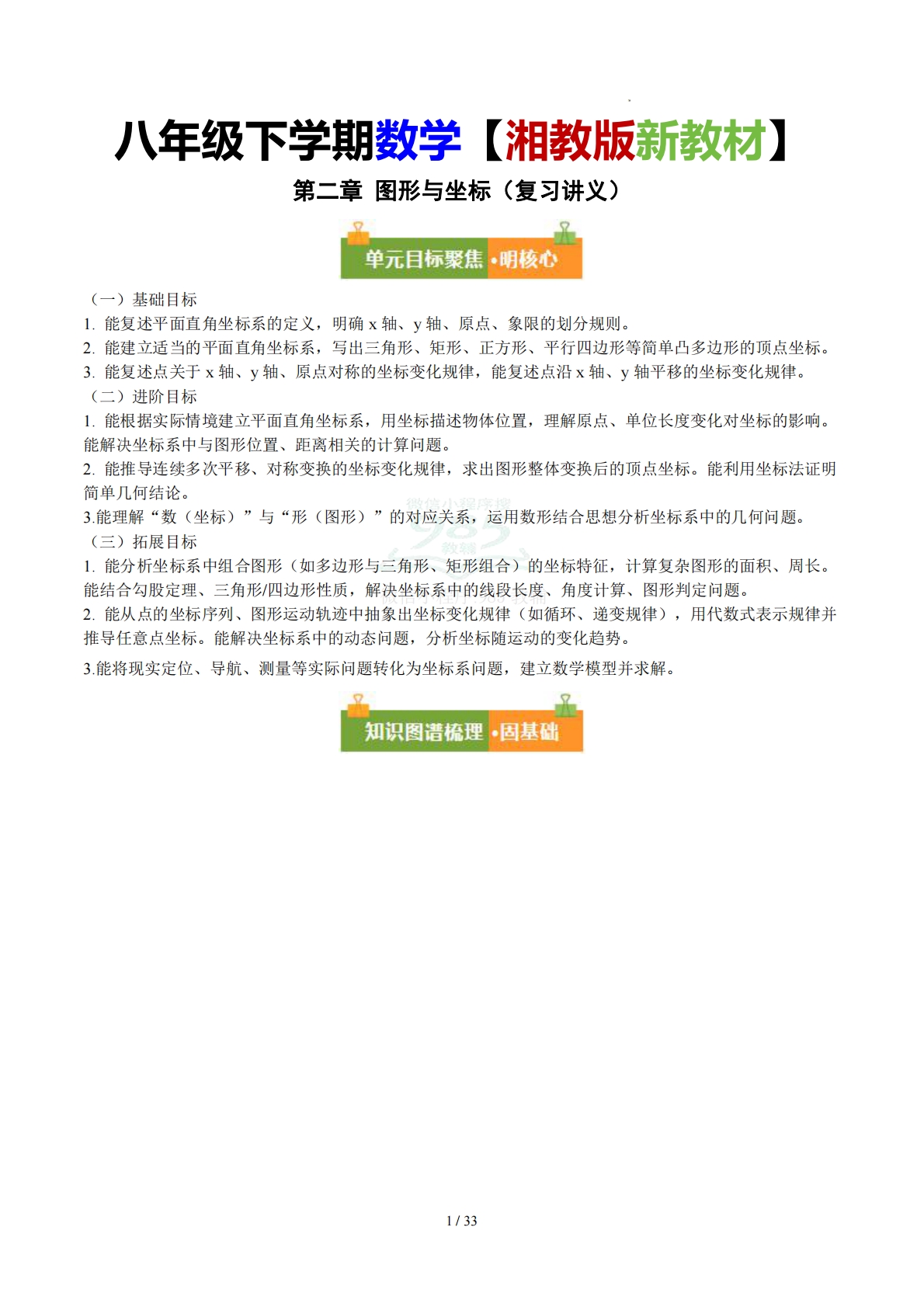 第二章 图形与坐标（复习讲义）（原卷版）.pdf-七宝：认真做好一件事