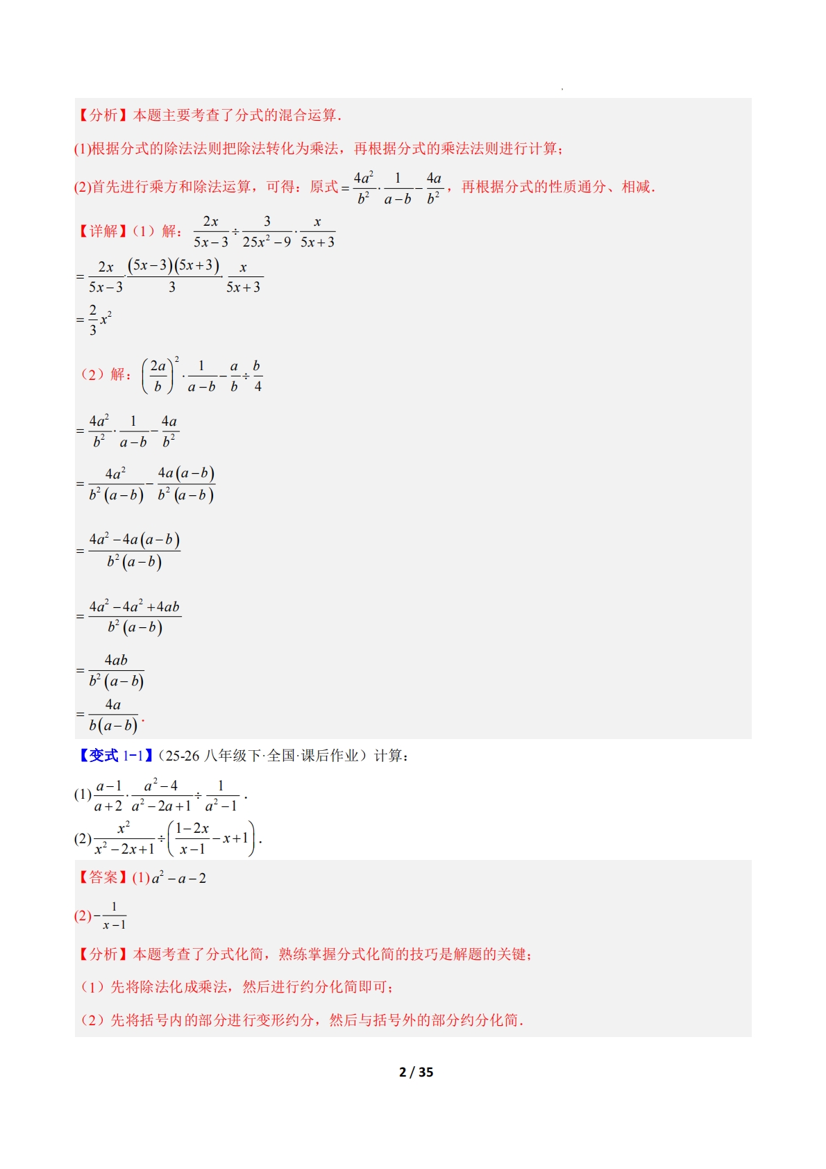 图片[2]-专题14 分式运算问题的六类综合题型（压轴题专项训练）数学新教材北师大版八年级下册（解析版）.pdf-七宝：认真做好一件事