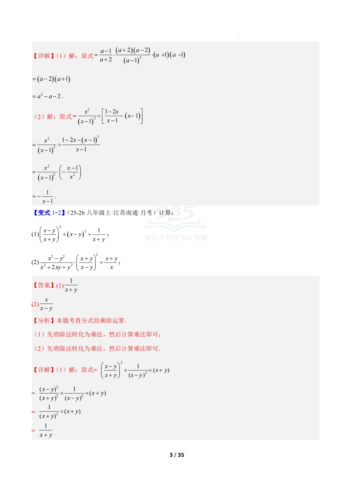 图片[3]-专题14 分式运算问题的六类综合题型（压轴题专项训练）数学新教材北师大版八年级下册（解析版）.pdf-七宝：认真做好一件事