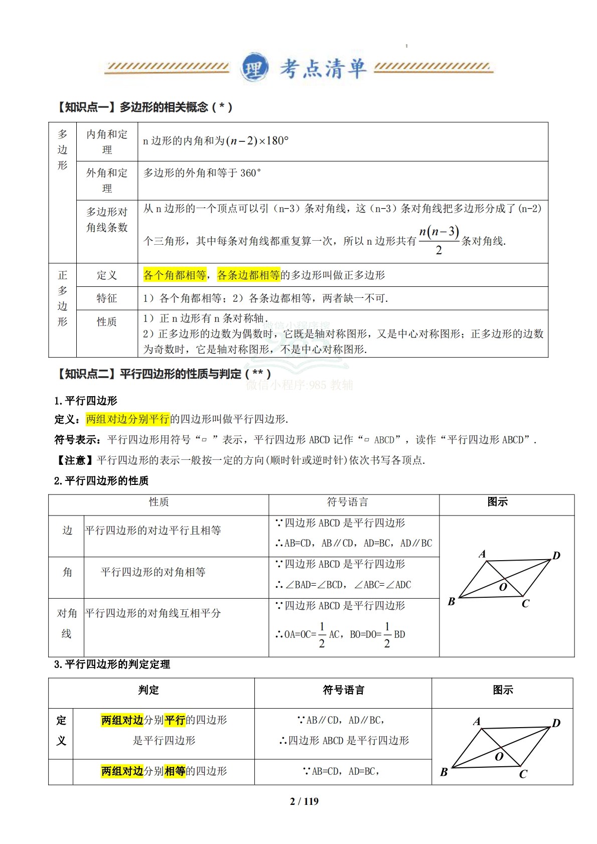 图片[2]-（期中复习知识清单）专题03 四边形（解析版）.pdf-七宝：认真做好一件事