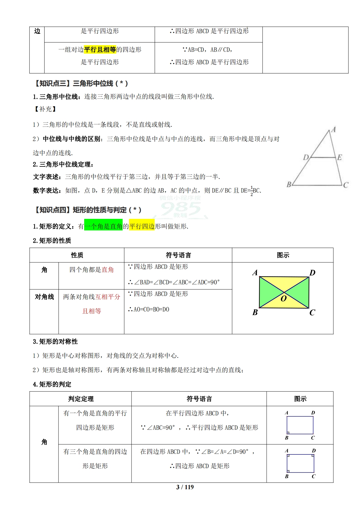 图片[3]-（期中复习知识清单）专题03 四边形（解析版）.pdf-七宝：认真做好一件事