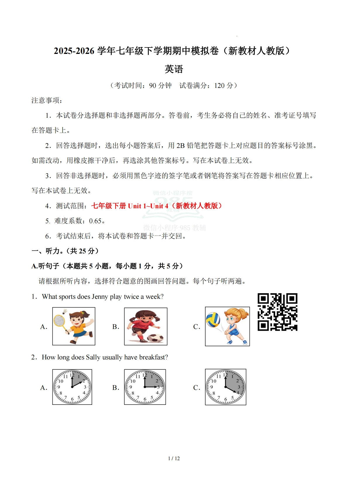 七年级英语期中模拟卷（考试版A4）【测试范围：Unit 1~Unit 4】（新教材人教版）.pdf-七宝：认真做好一件事