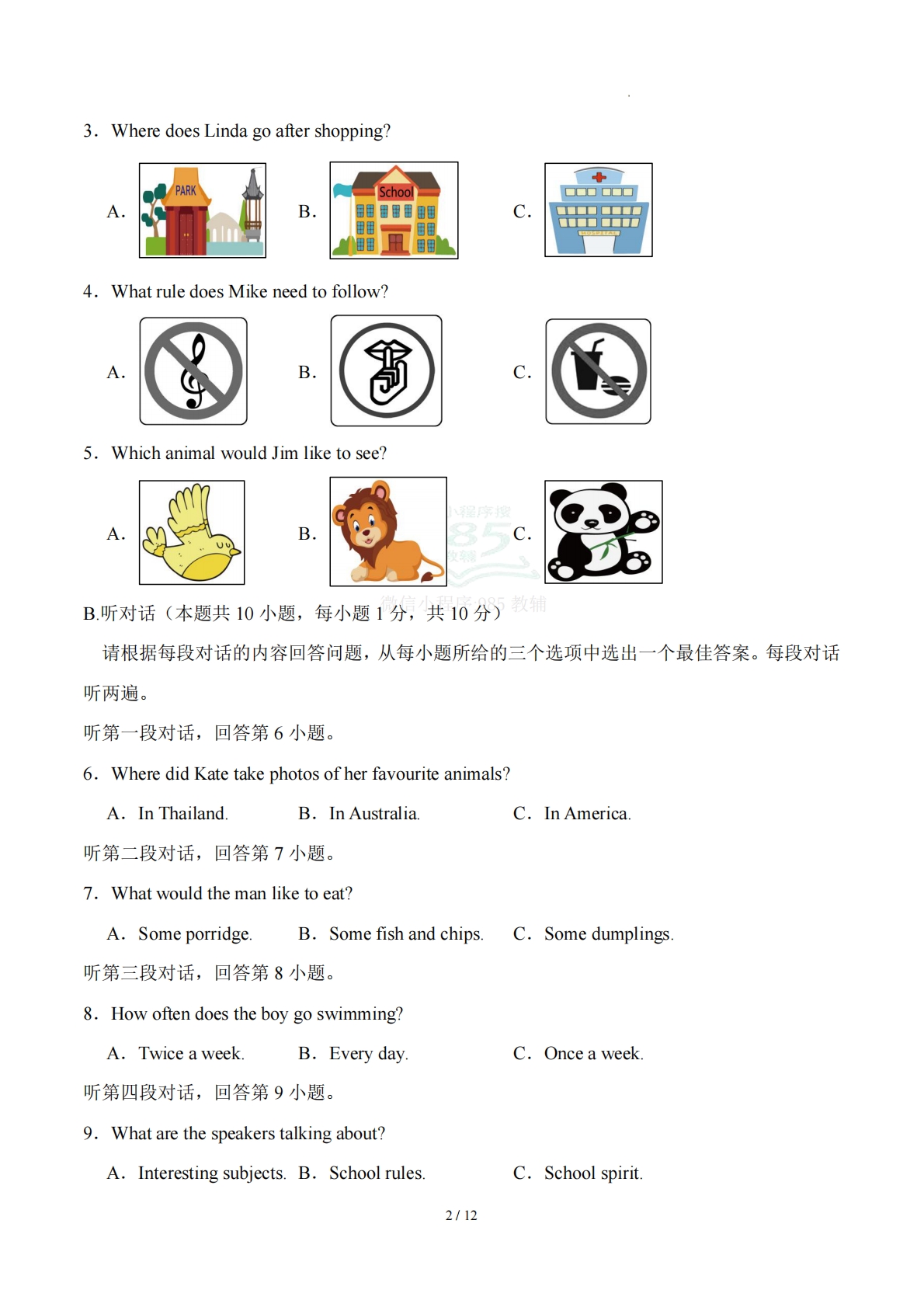 图片[2]-七年级英语期中模拟卷（考试版A4）【测试范围：Unit 1~Unit 4】（新教材人教版）.pdf-七宝：认真做好一件事